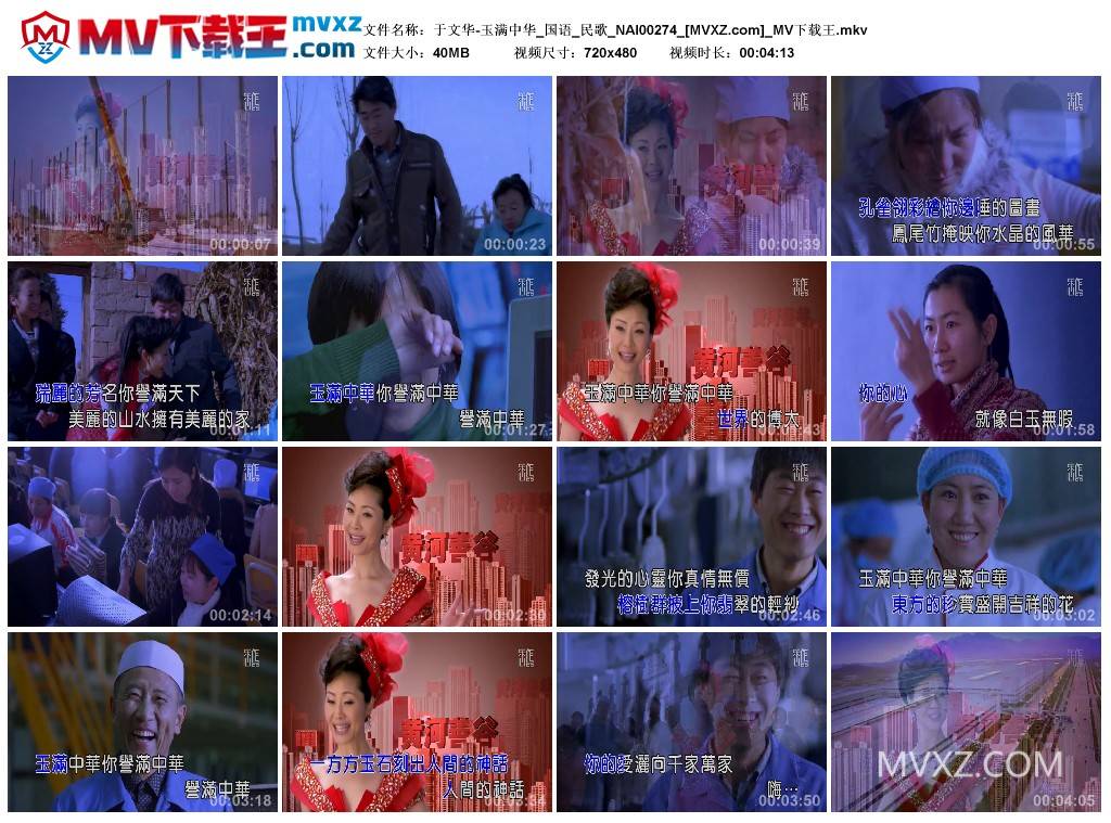 于文华-玉满中华_国语_民歌_NAI00274